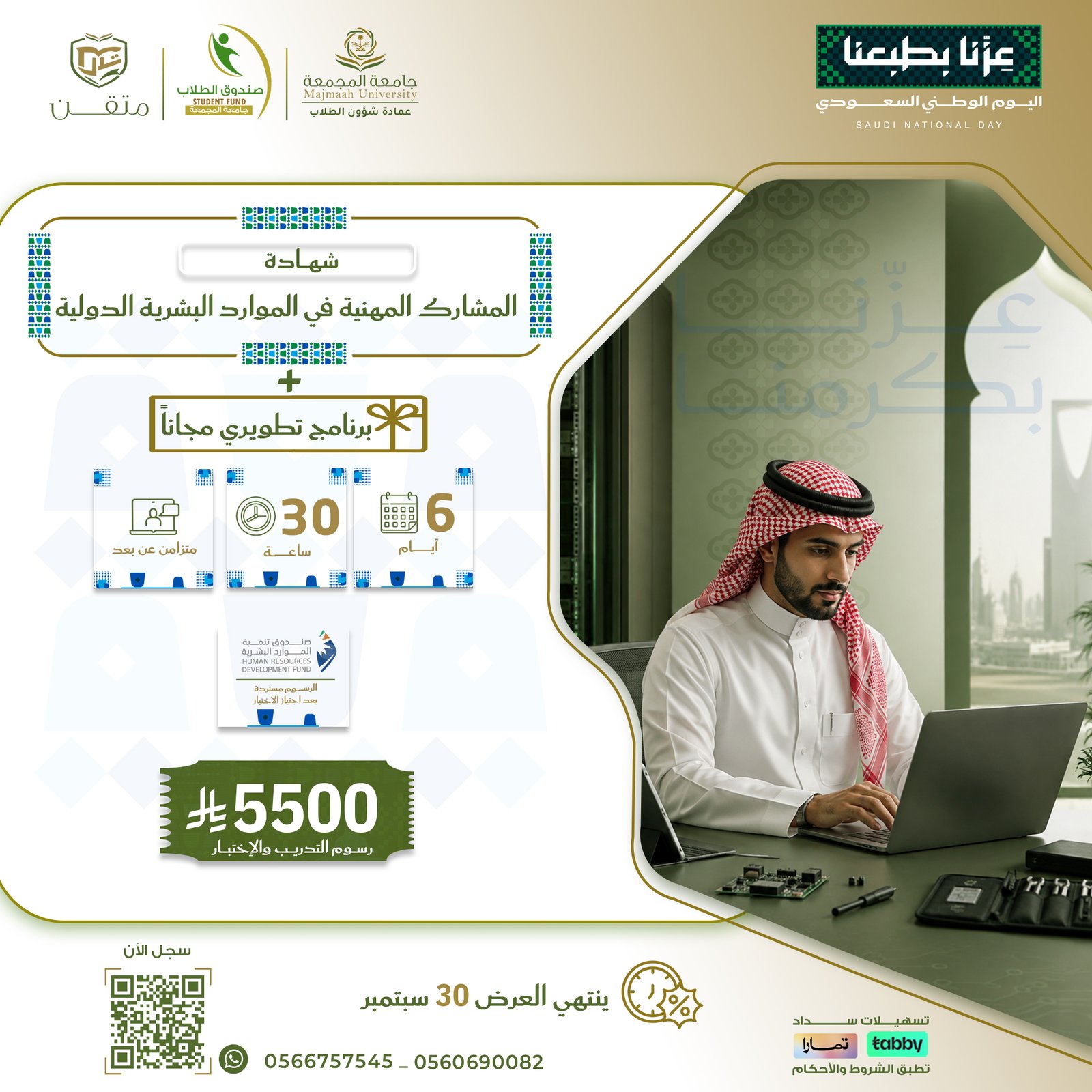 شهادة المشارك المهنية في الموارد البشرية الدولية APHRI