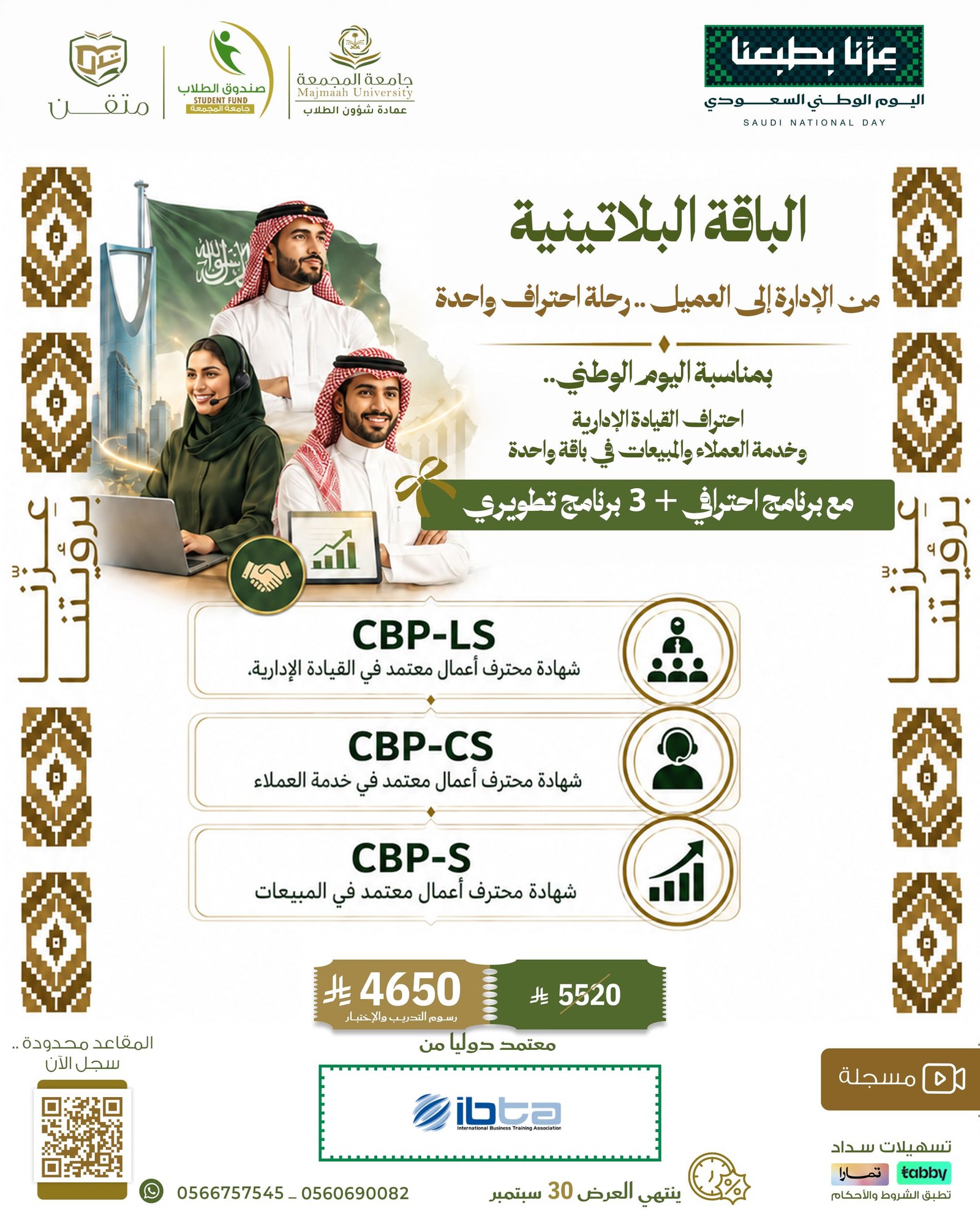 Platinum PACKAGE  باقة إدارة المبيعات الاحترافية