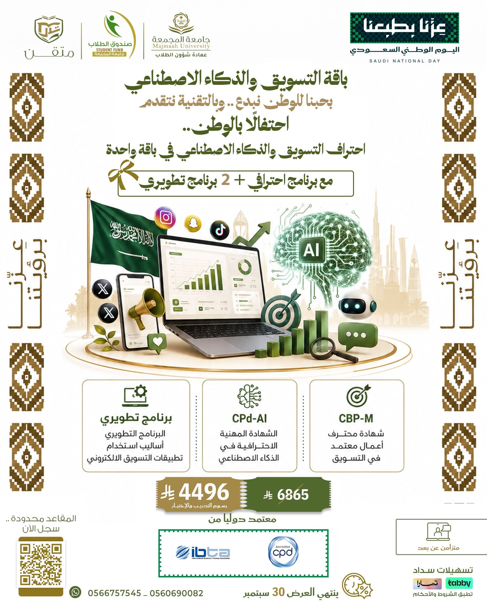 باقة التسويق والذكاء الاصطناعي