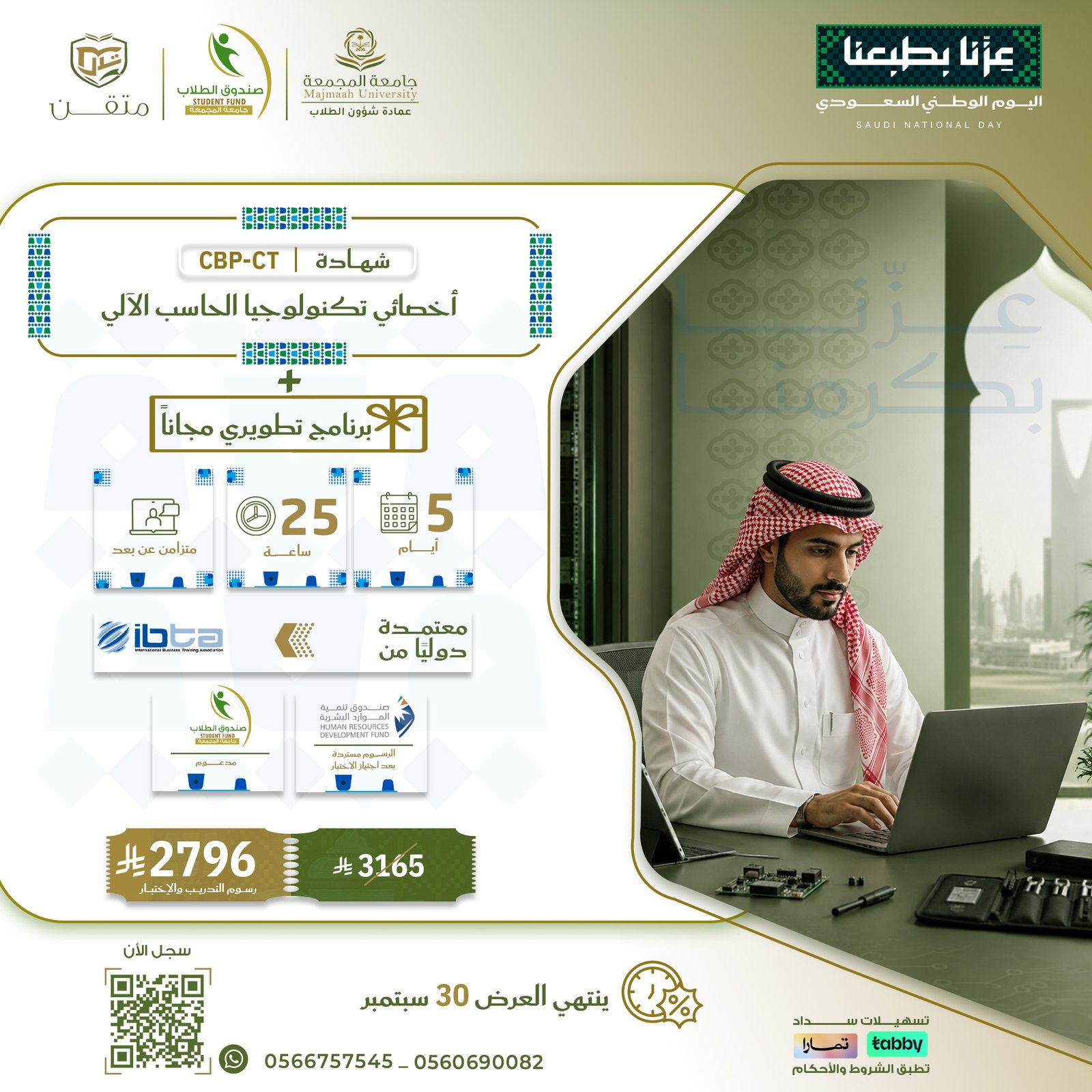 أخصائي تكنولوجيا الحاسب الآلي المعتمد CBP-CT