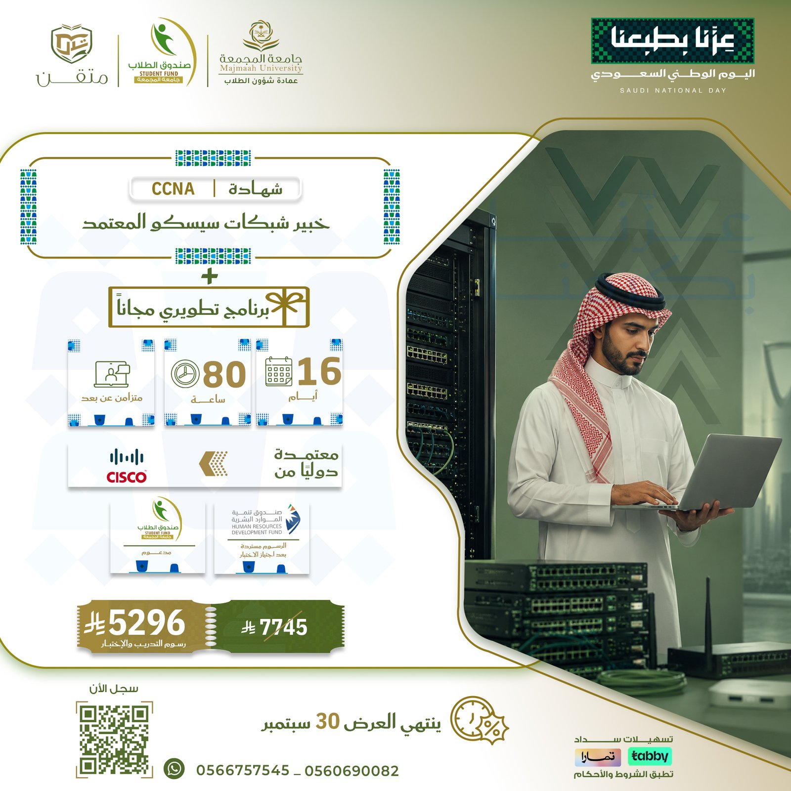 شهادة خبير شبكات سيسكو المعتمد CCNA