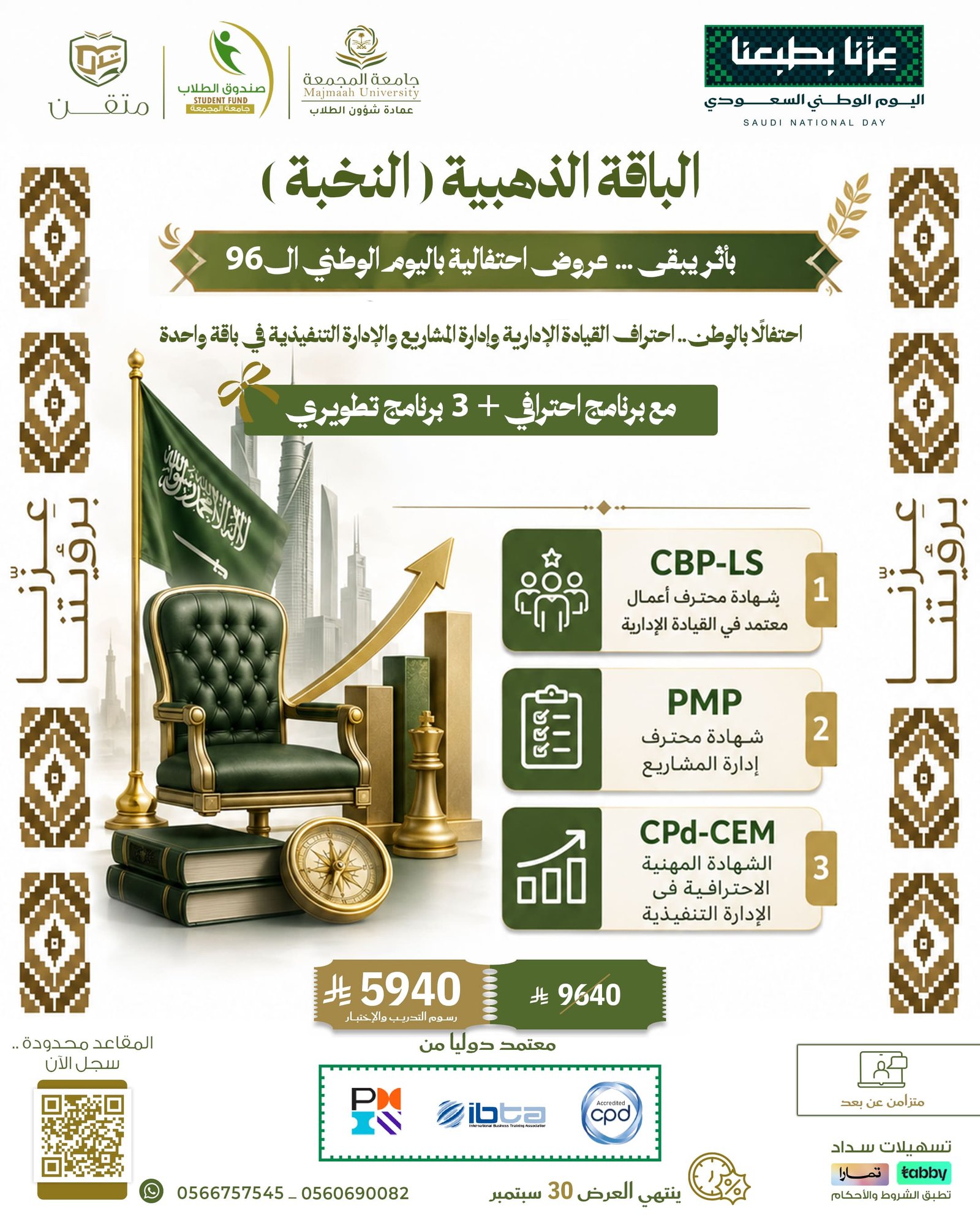 GOLDEN PACKAGE  باقة النخبة الإدارية
