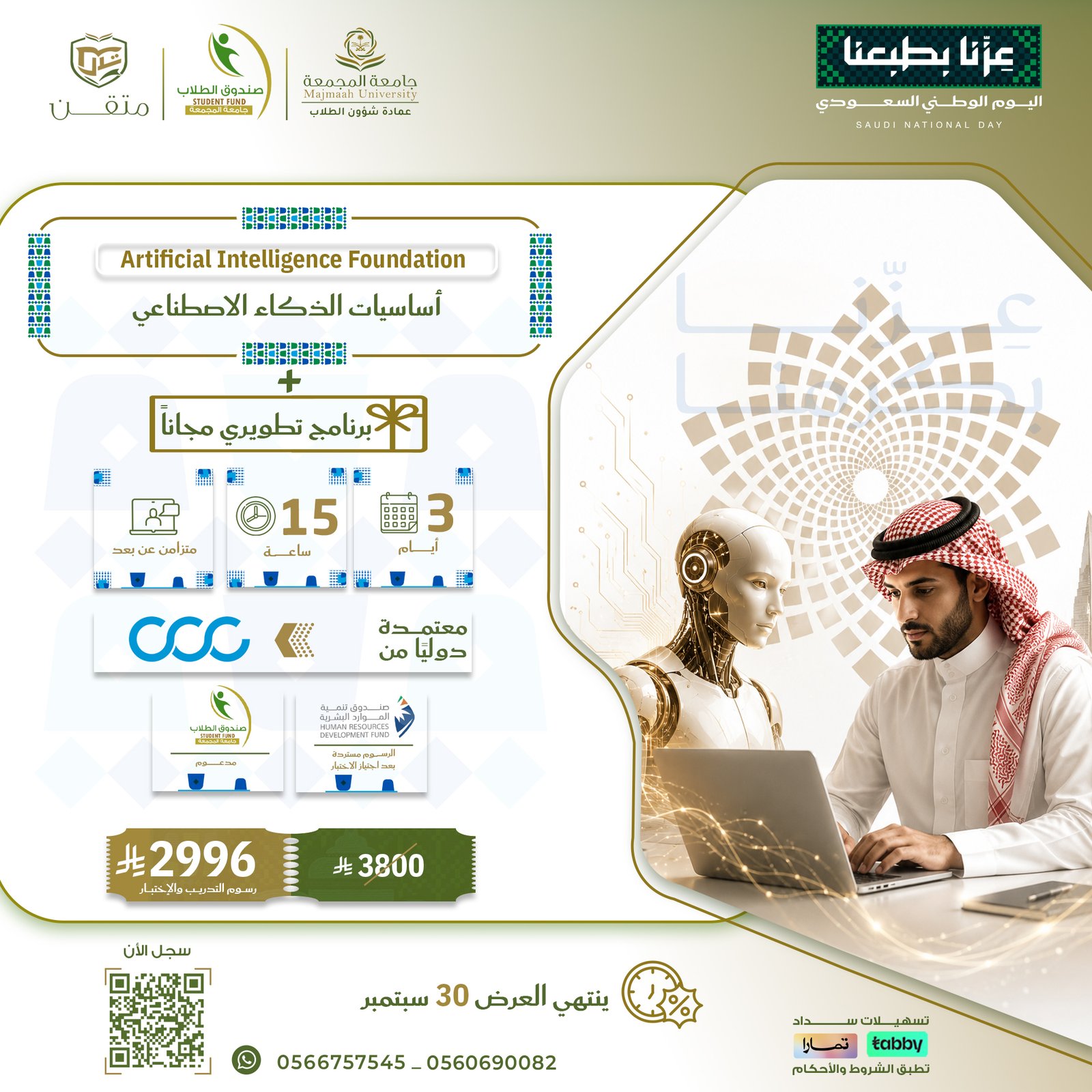 أساسيات الذكاء الاصطناعي Artificial Intelligence Foundation