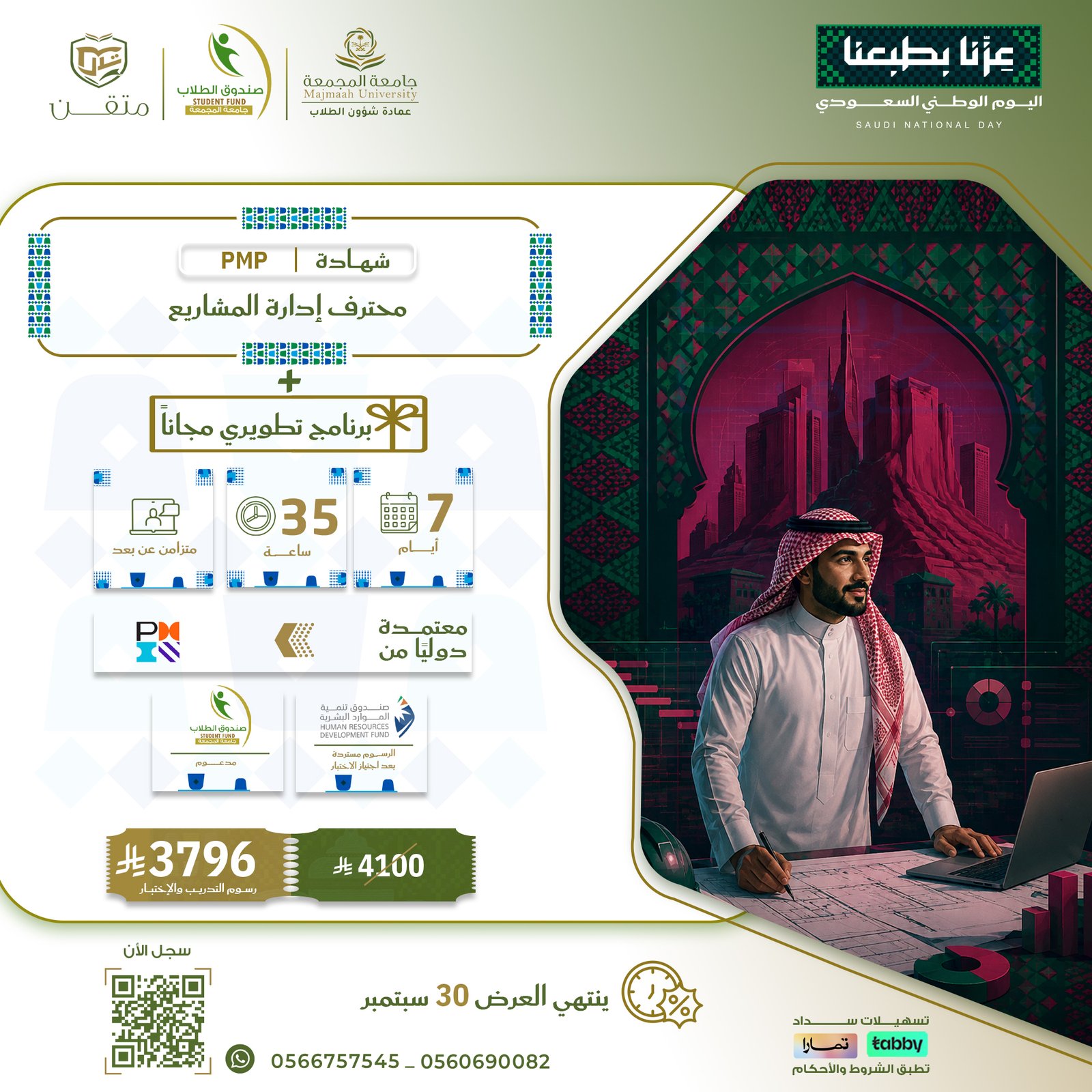 شهادة محترف إدارة المشاريع PMP