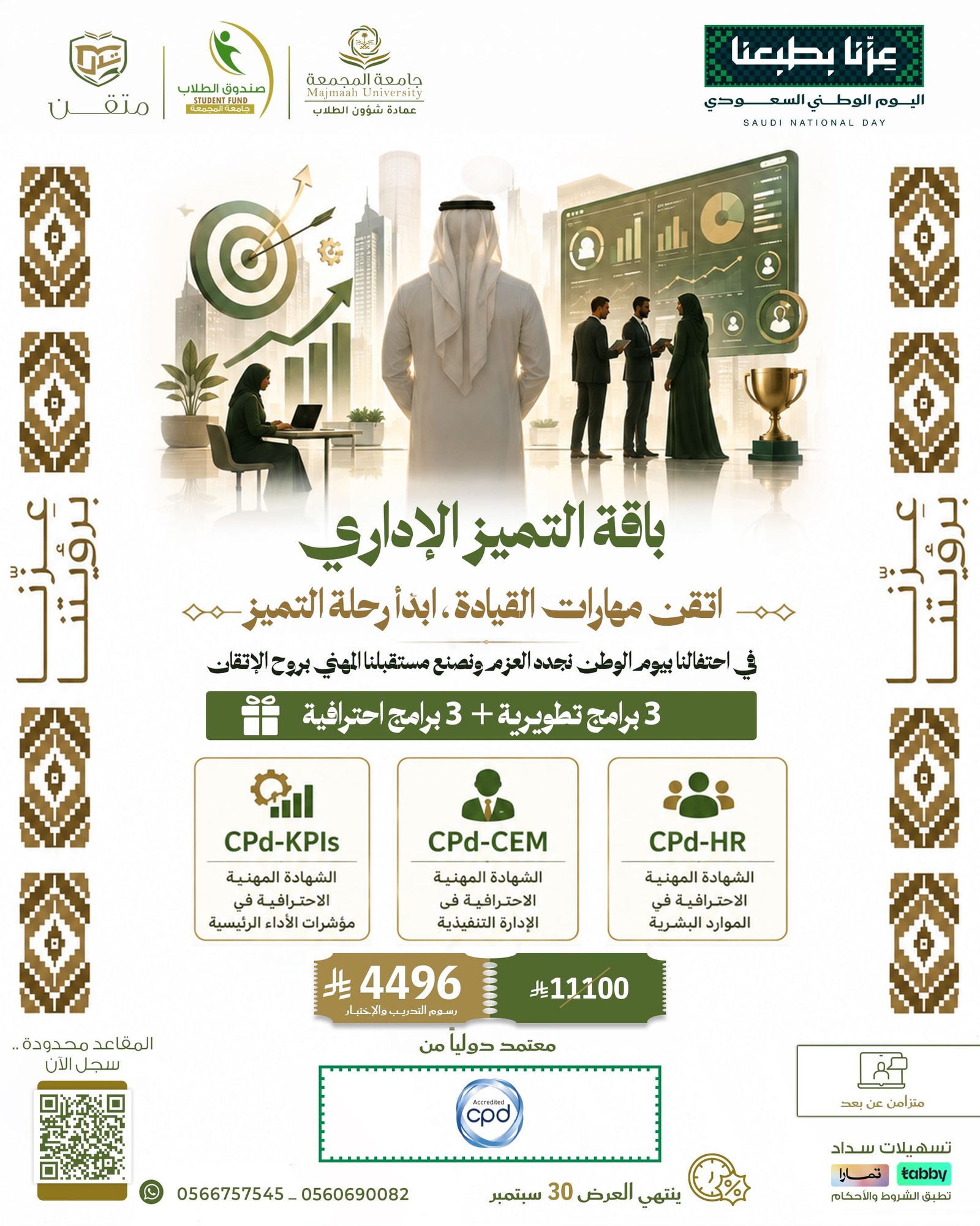 باقة التميز الاداري
