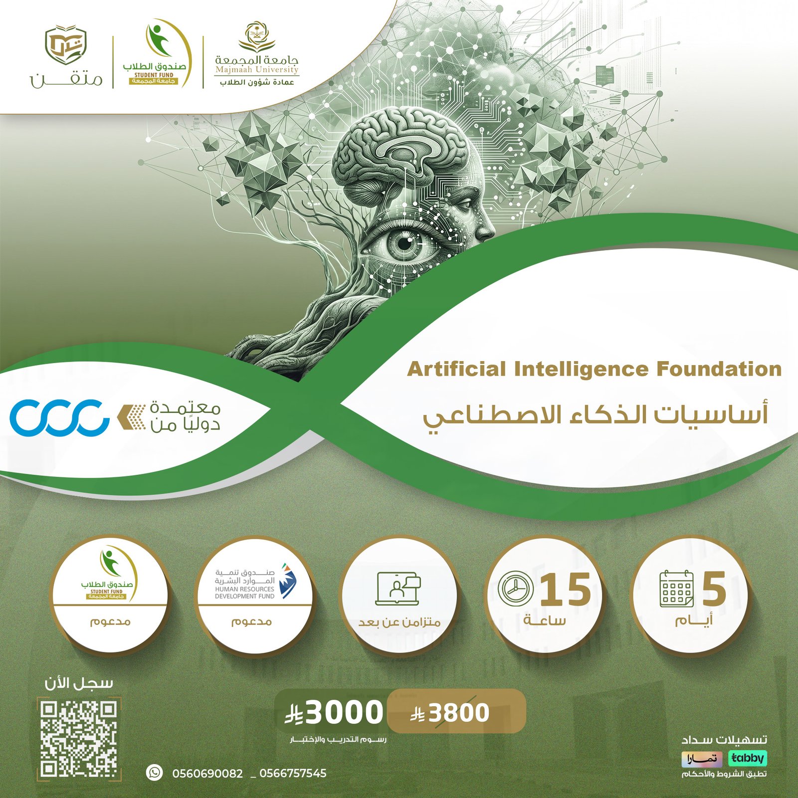أساسيات الذكاء الاصطناعي Artificial Intelligence Foundation