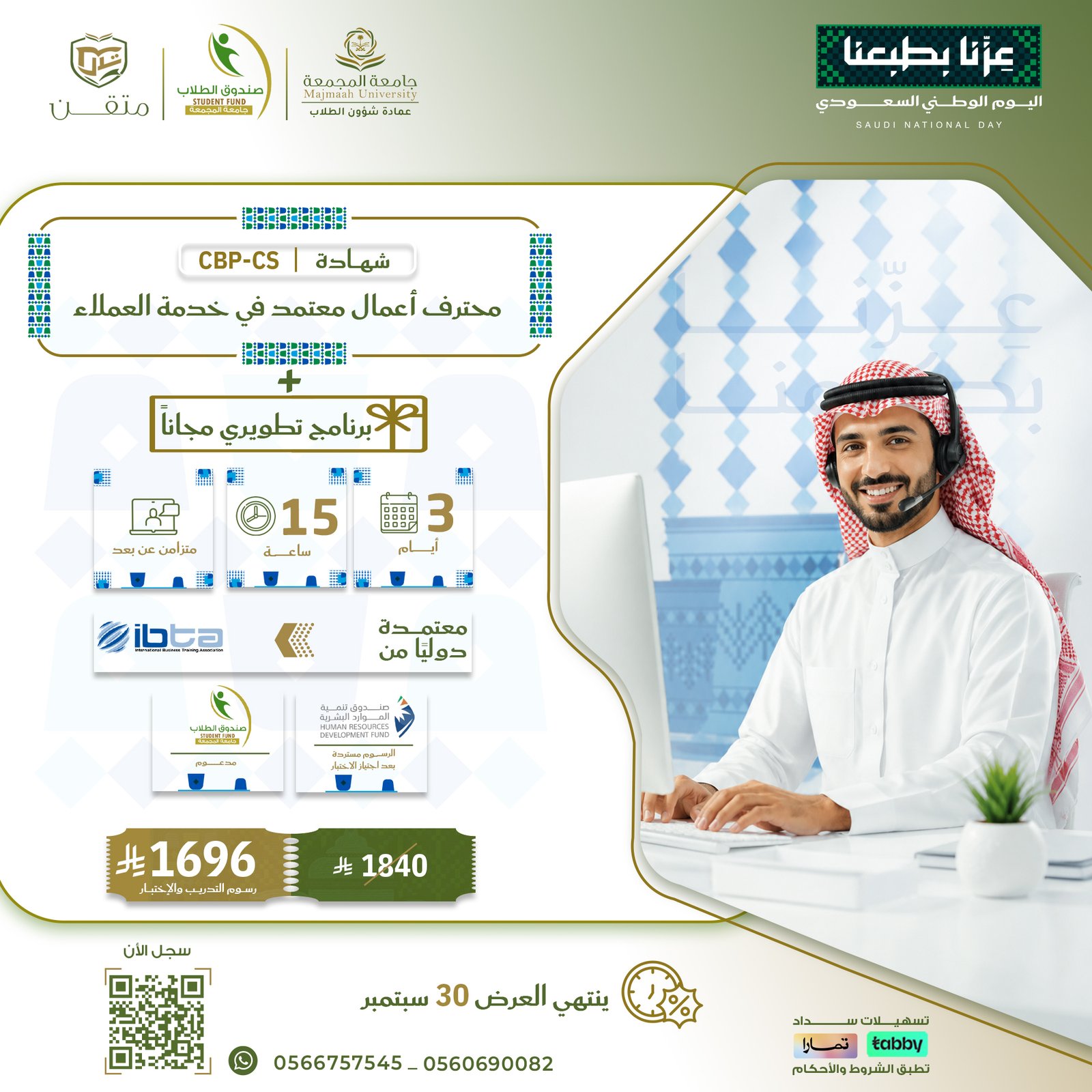 شهادة محترف أعمال معتمد في خدمة العملاء CBP-CS