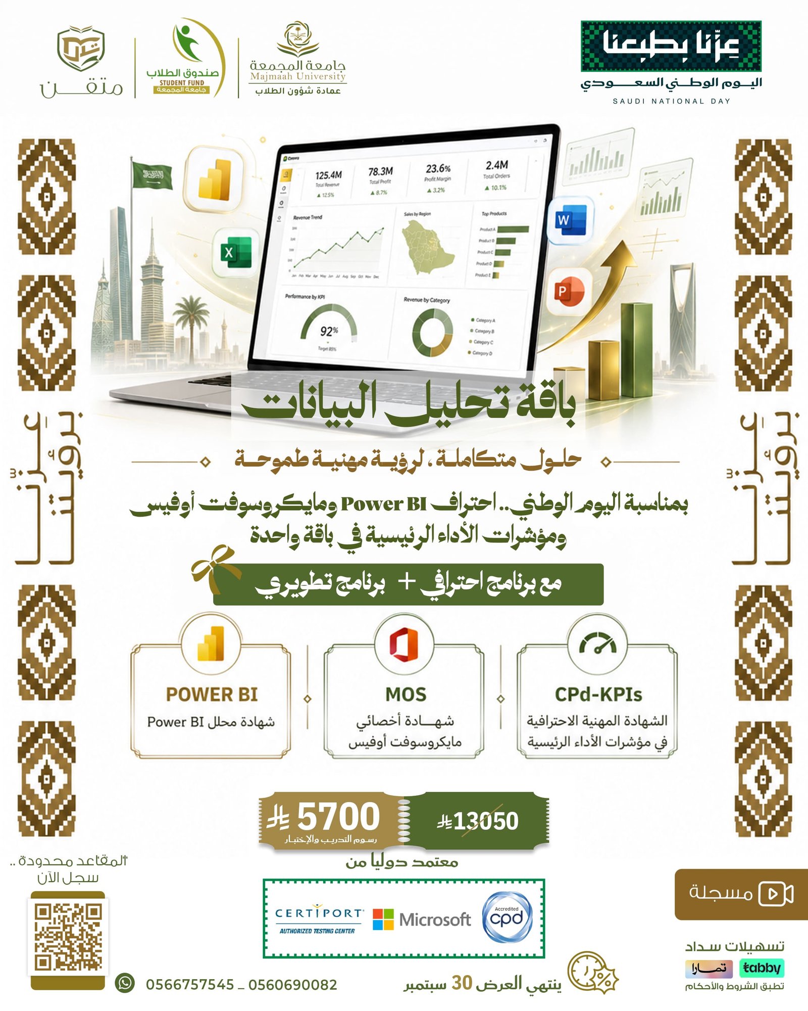 Power & Insights Package باقة تحليل البيانات