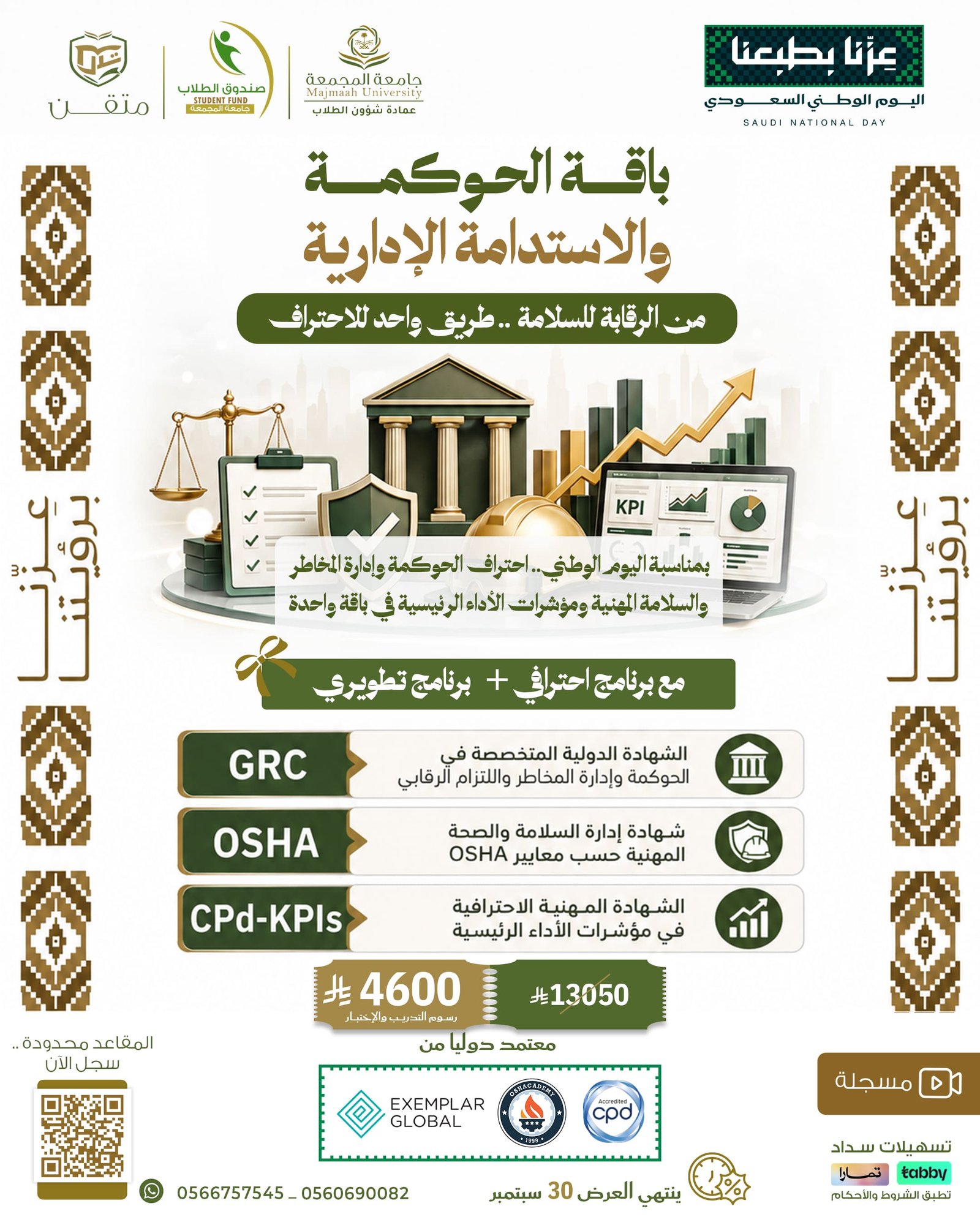 Safety Pro Package باقة الحوكمة والإستدامة الإدارية
